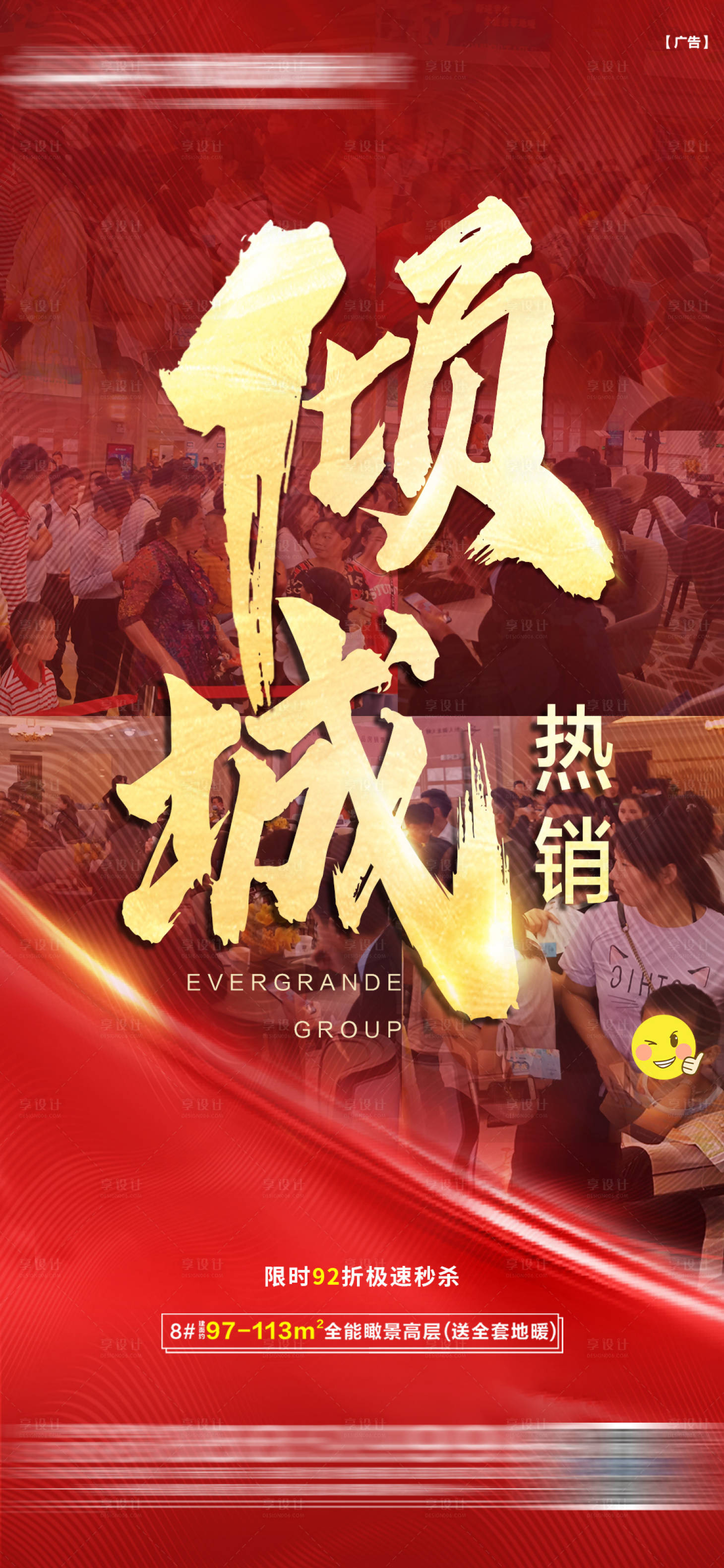 源文件下載【人氣熱銷海報】編號：86200026402284787