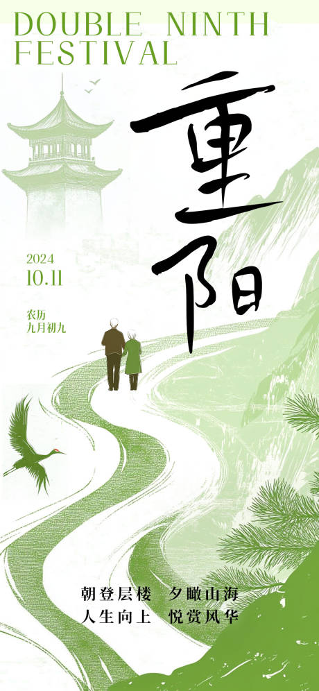 源文件下载【享设计】搜索编号：62690026261198432【手机全屏海报重阳节】