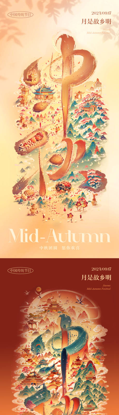 源文件下載【享設(shè)計(jì)】搜索編號：29210026020772326【中秋海報(bào)】