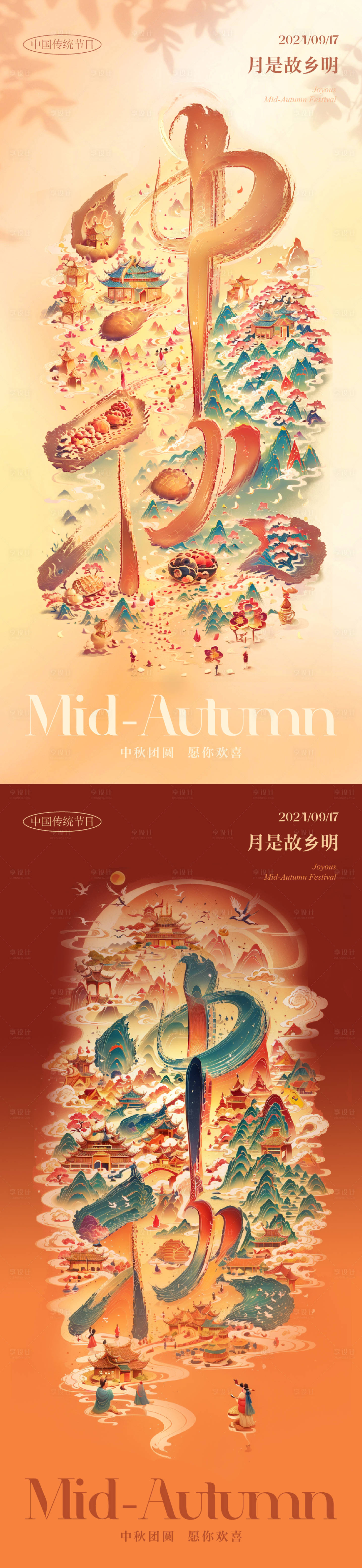 源文件下載【享設計】搜索編號：29210026020772326【中秋海報】