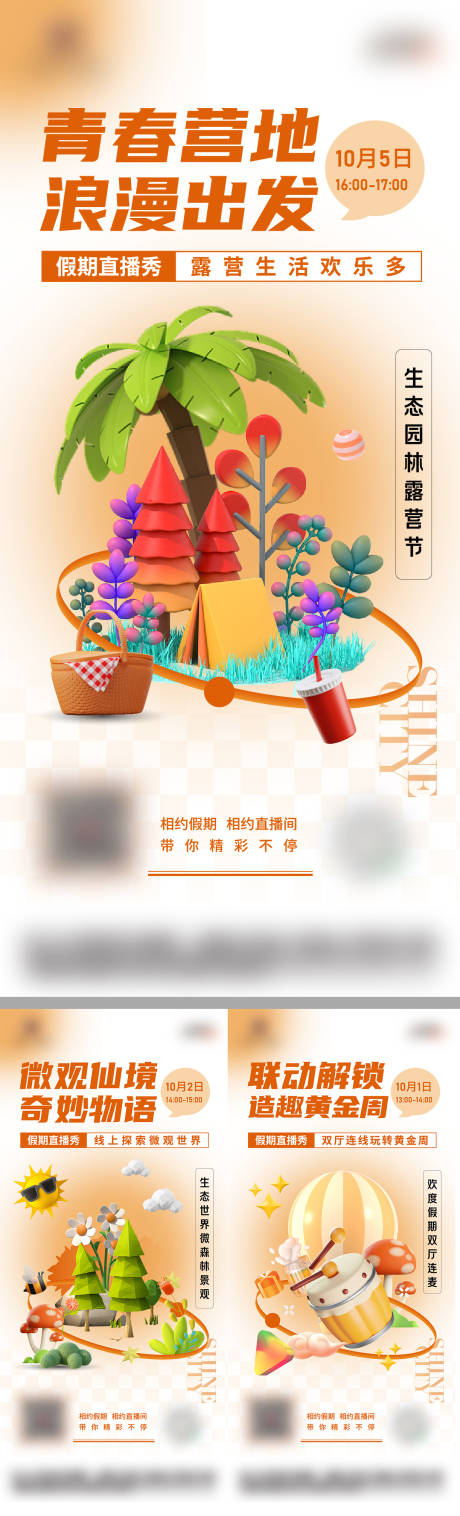 源文件下载【露营活动直播海报刷屏】编号：74140026085168628