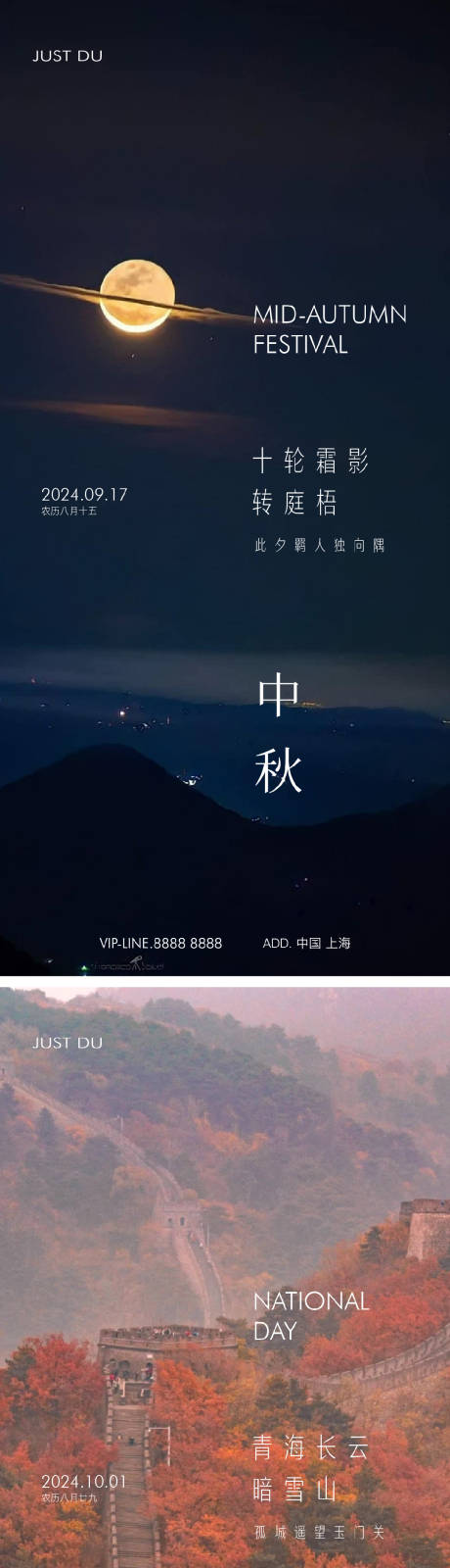 源文件下載【享設計】搜索編號：91400026247917687【中秋節國慶節系列海報】