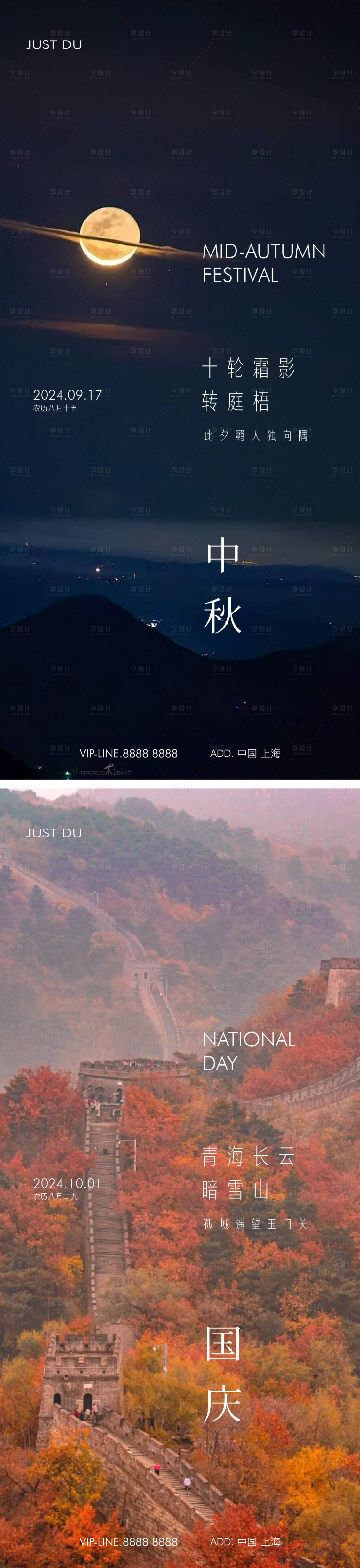 源文件下載【享設計】搜索編號：91400026247917687【中秋節國慶節系列海報】