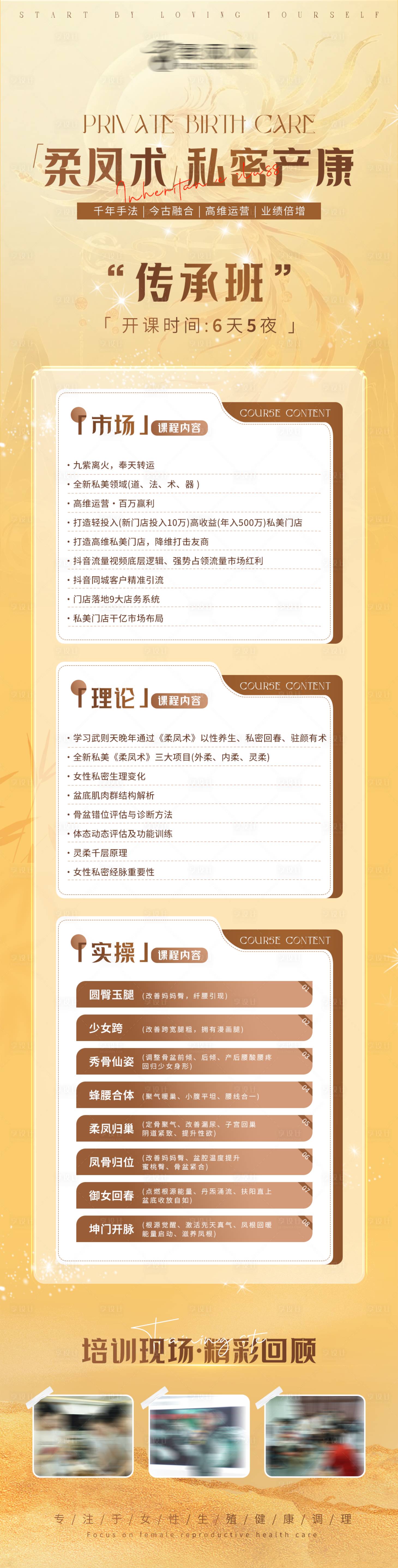 源文件下載【享設(shè)計(jì)】搜索編號(hào)：98310026303876647【醫(yī)美課程海報(bào)】
