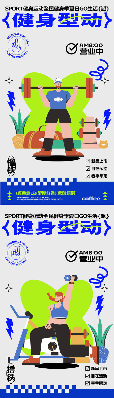 源文件下载【享设计】搜索编号：89780026022228537【运动健身房撸铁插画系列海报】