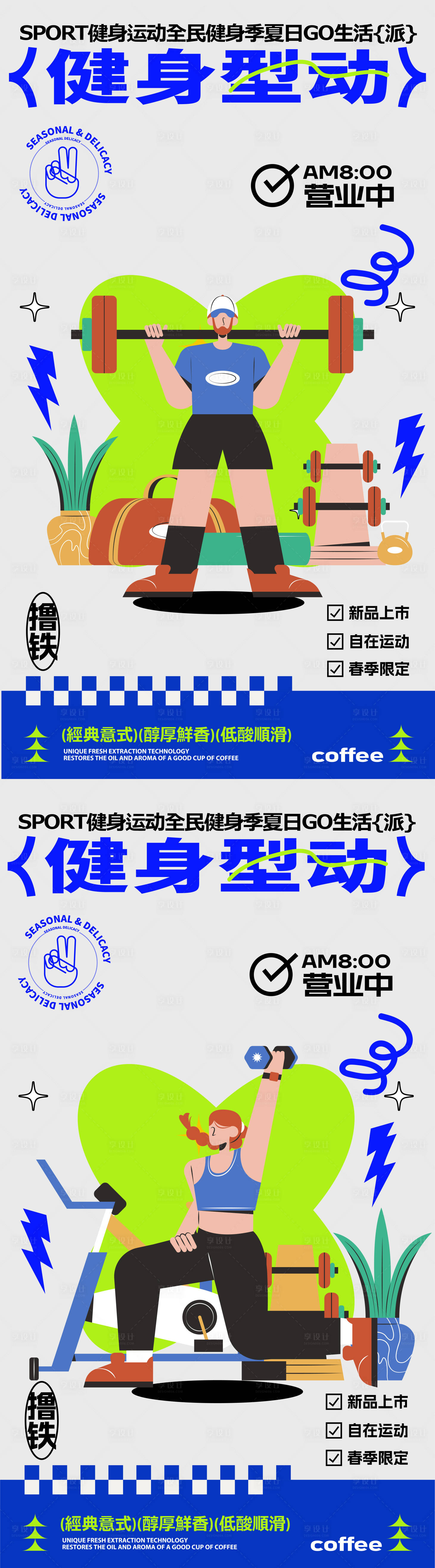 源文件下载【享设计】搜索编号：89780026022228537【运动健身房撸铁插画系列海报】