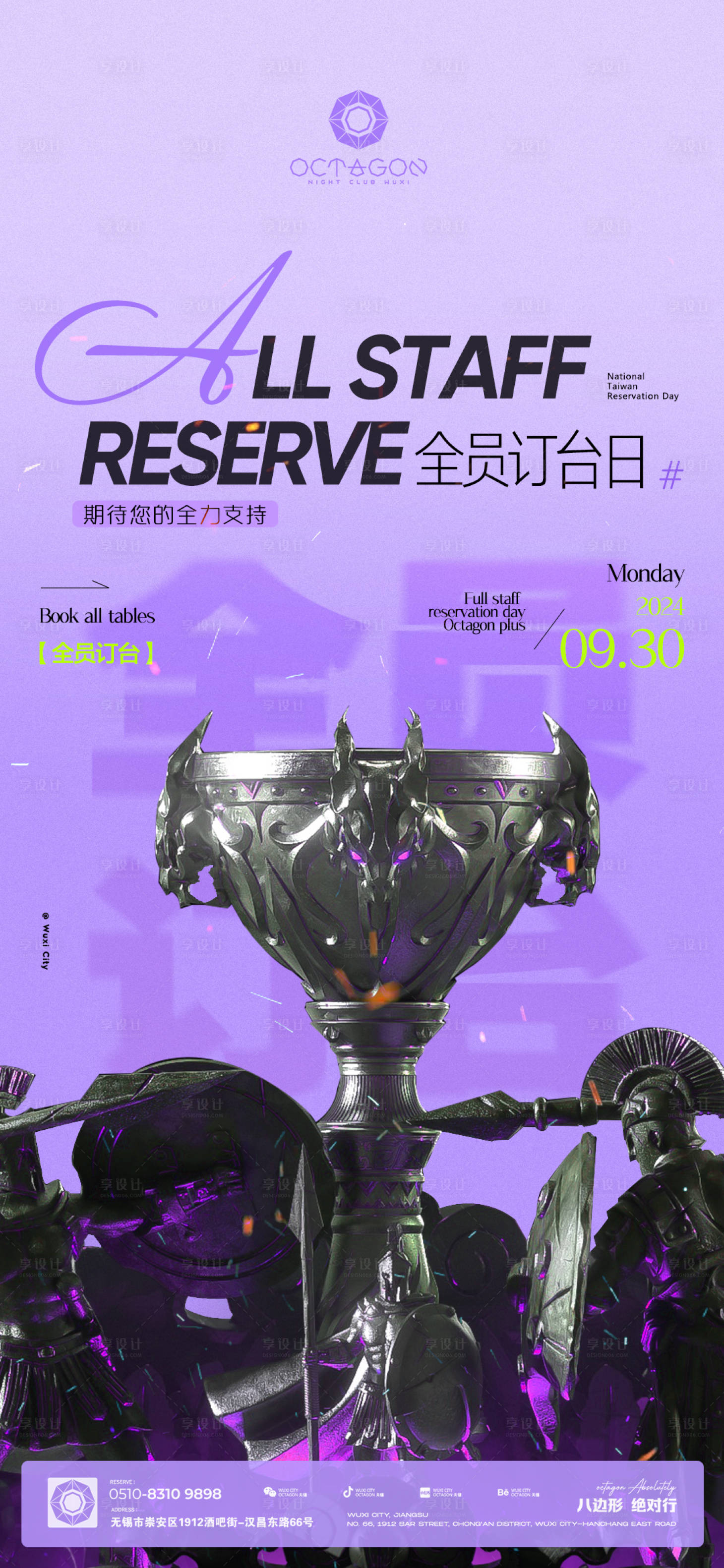 源文件下载【享设计】搜索编号：17450026469853343【夜店酒吧订台日海报】
