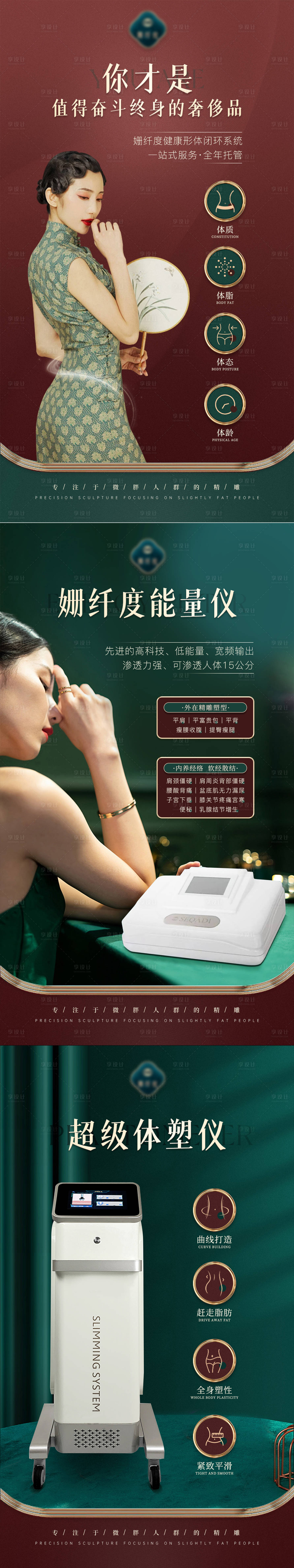 源文件下載【享設計】搜索編號：30970026541049736【醫(yī)美儀器產品宣傳系列海報】