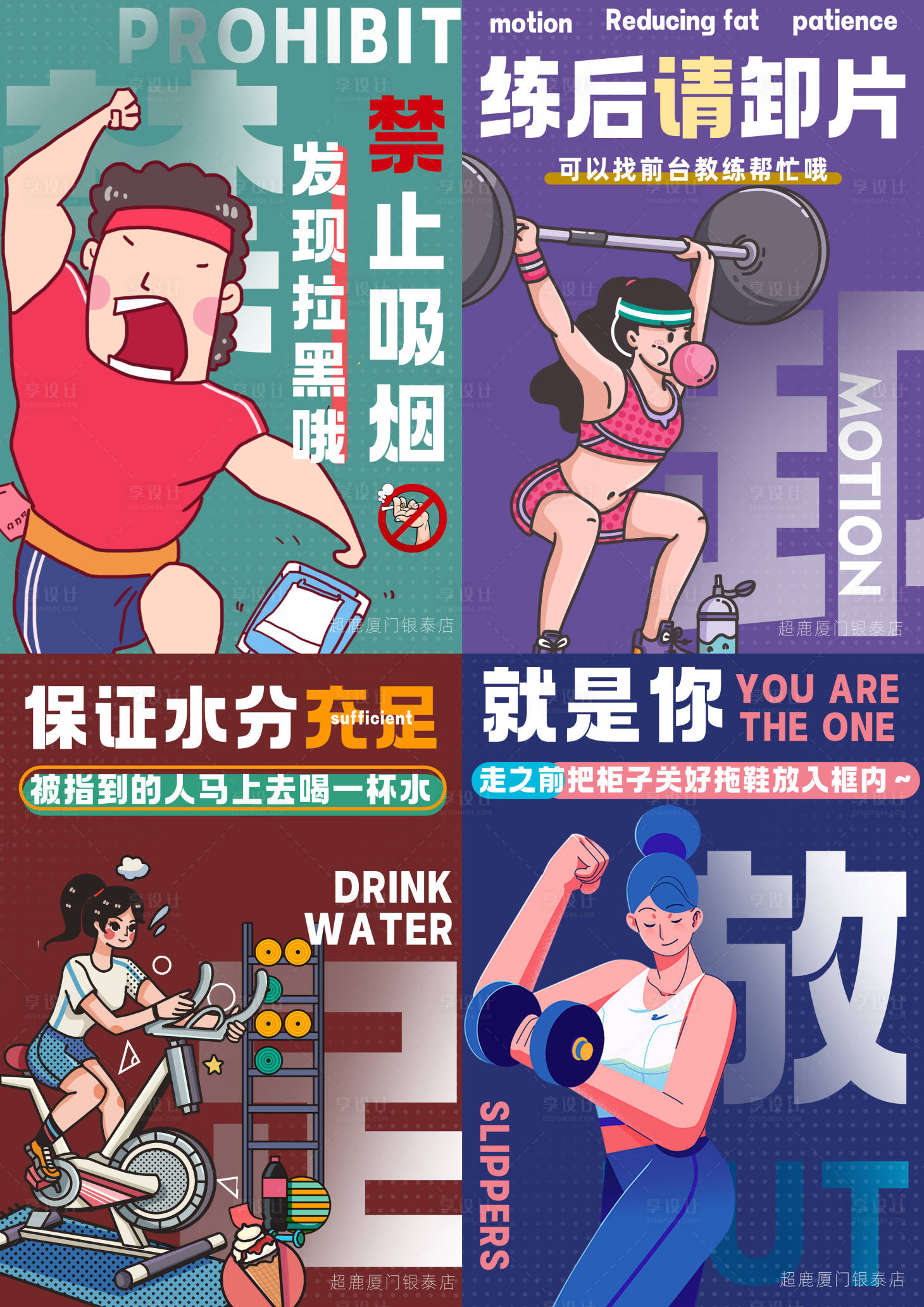 源文件下载【享设计】搜索编号：24310026324578487【健身海报4组】
