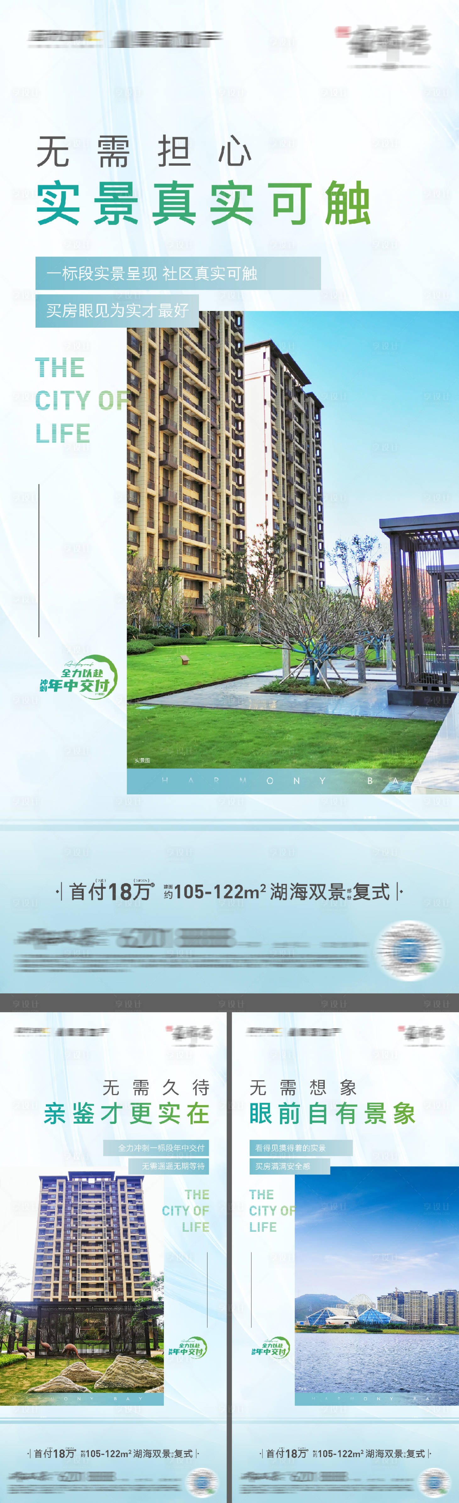 源文件下載【享設(shè)計】搜索編號：48430026120858923【調(diào)性公園區(qū)位配套價值點系列】