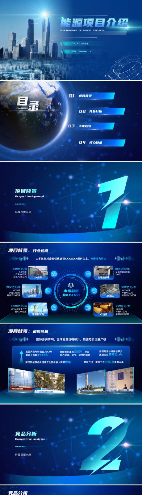 源文件下载【蓝色科技新能源项目介绍ppt】编号：58730026307864509