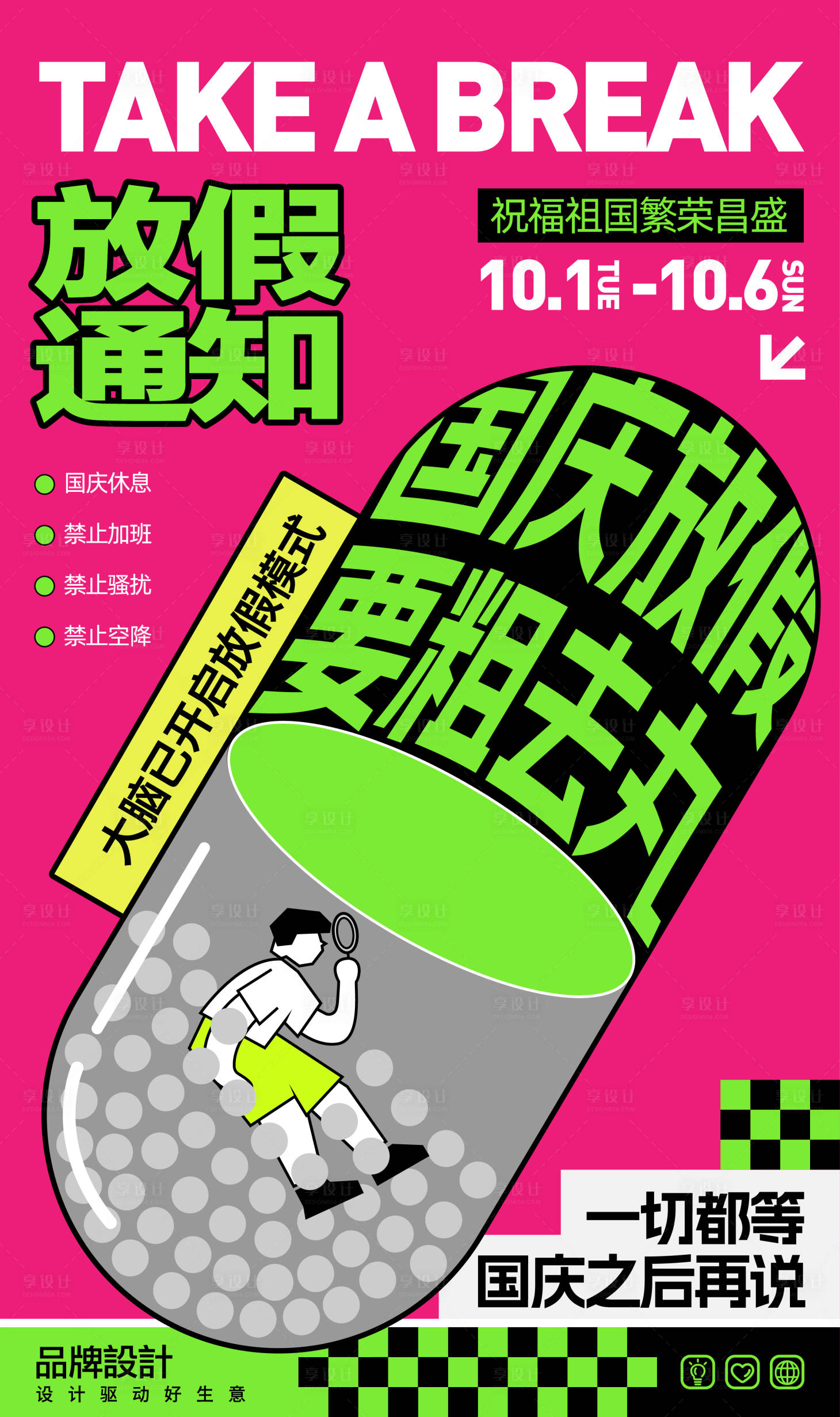 源文件下载【国庆潮流放假通知海报】编号：46080026504761478