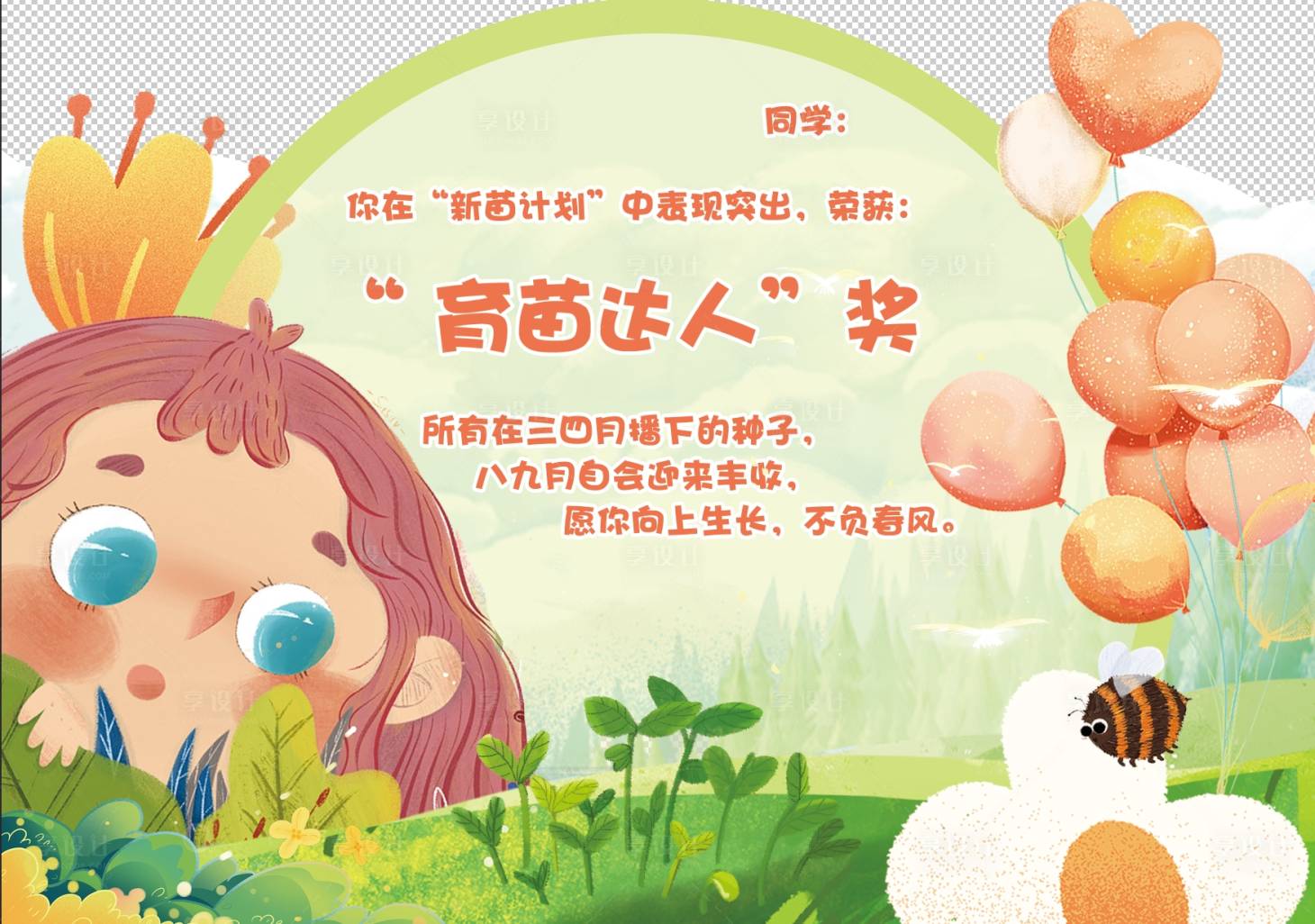 源文件下载【享设计】搜索编号：82050026476327990【儿童小学生活动比赛插画奖状】