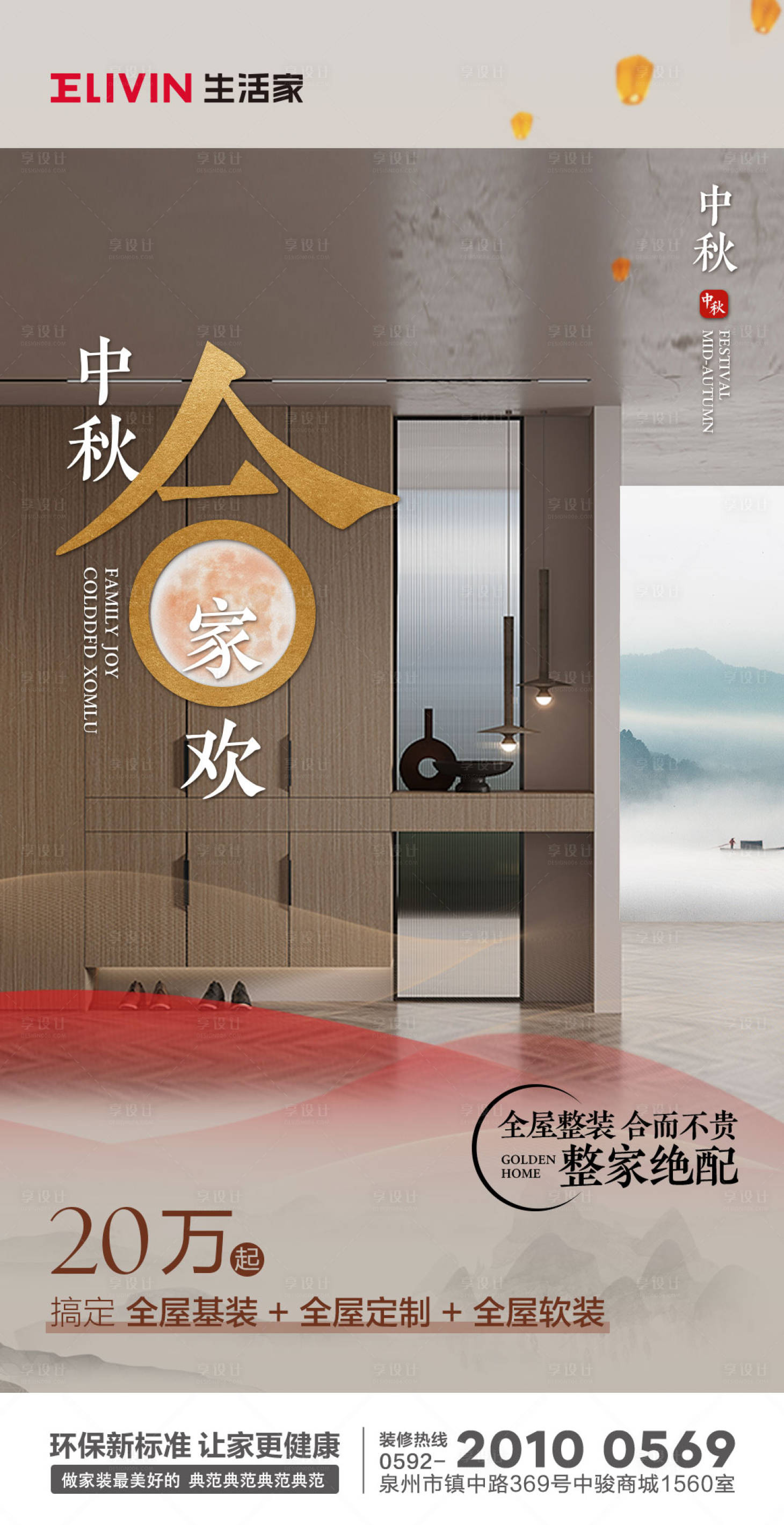 源文件下载【享设计】搜索编号：85360026219727952【中秋节海报】