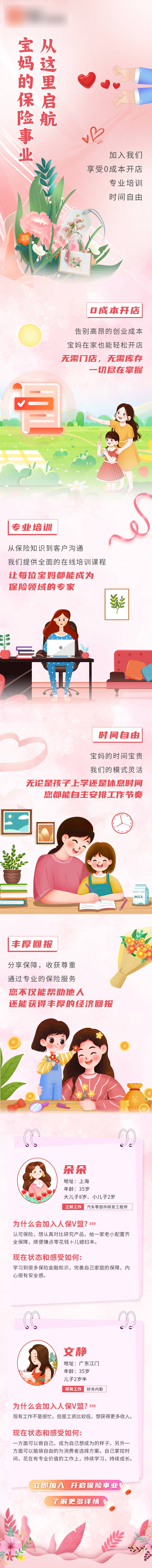 源文件下载【母亲节长图】编号：84470026238225771