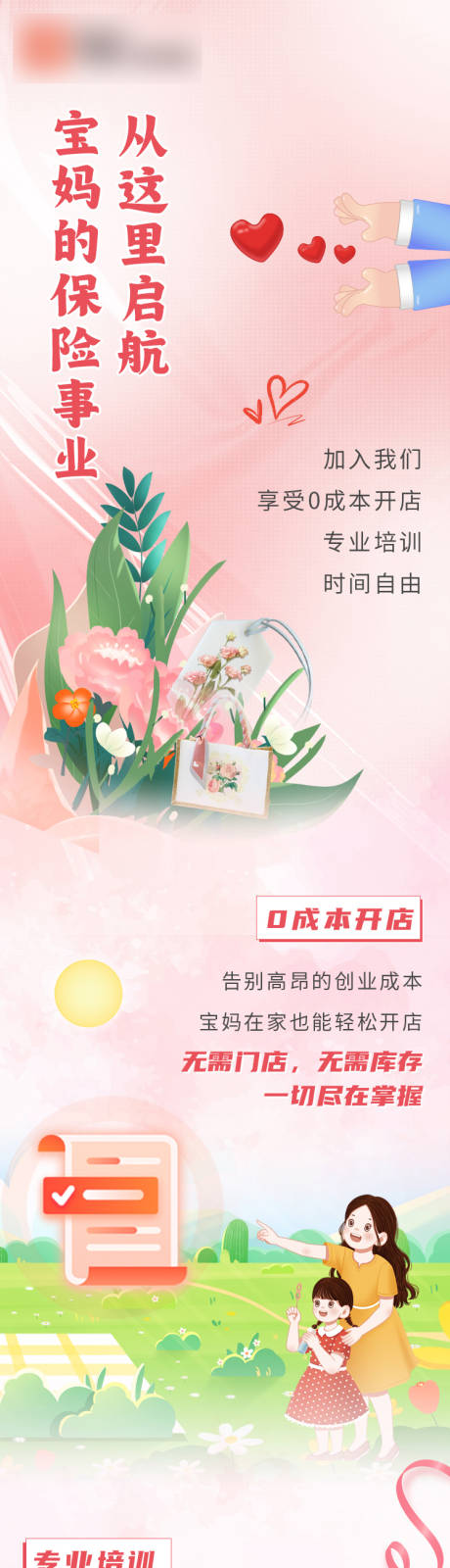 源文件下載【母親節長圖】編號：84470026238225771