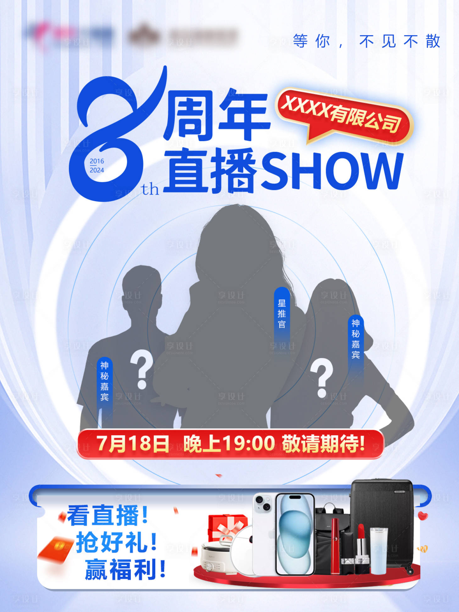 源文件下载【享设计】搜索编号：15150026162001681【直播预告海报】