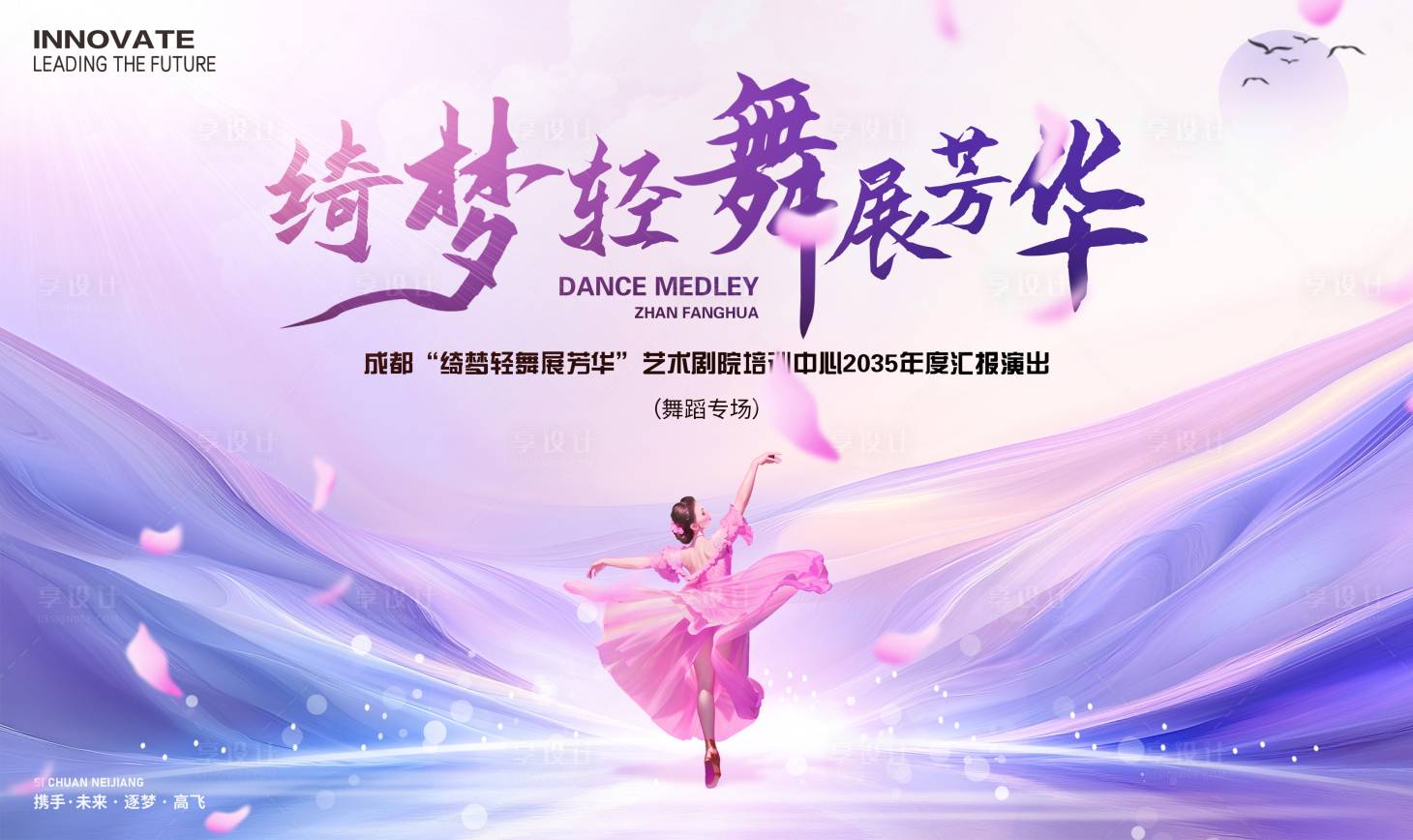 源文件下载【享设计】搜索编号：59170026270889025【舞蹈汇报演出背景板】