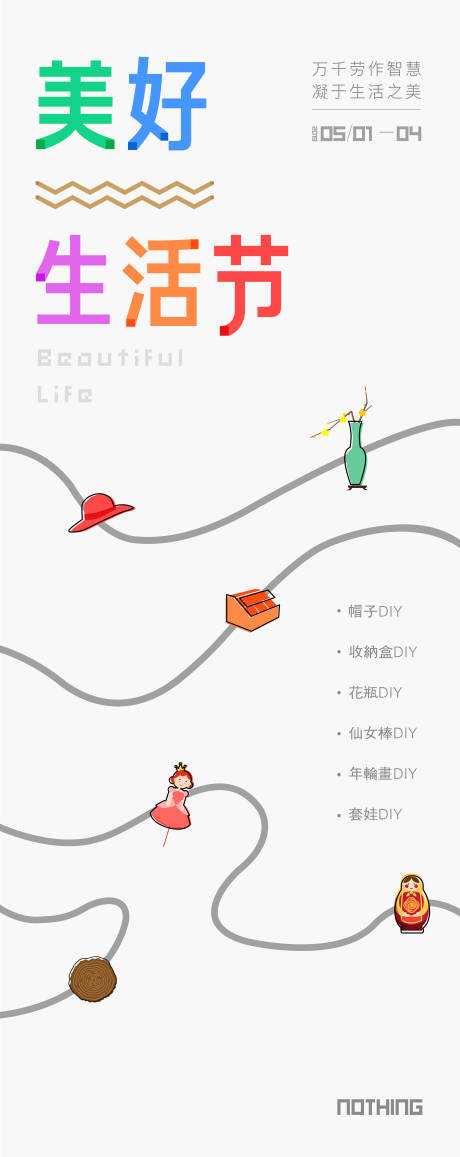 源文件下載【享設計】搜索編號：41380026208336436【美好生活節活動單圖】