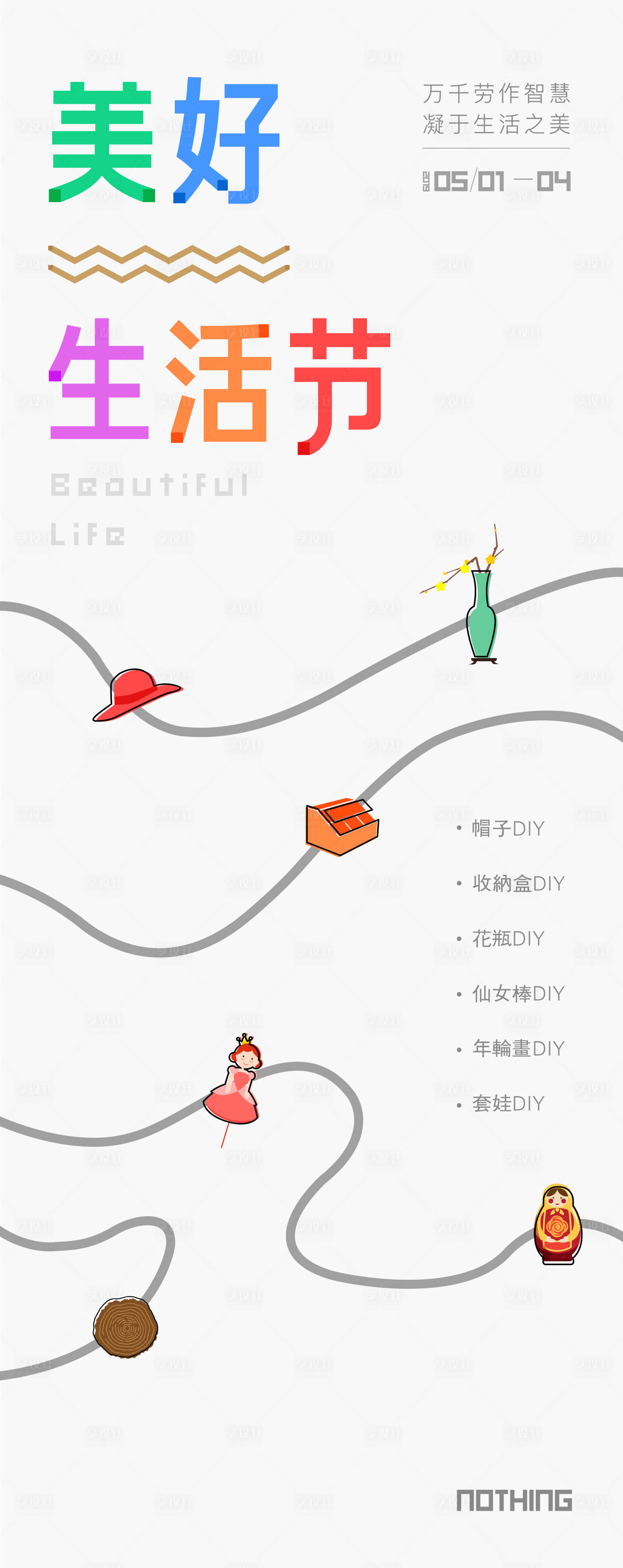 源文件下載【享設計】搜索編號：41380026208336436【美好生活節活動單圖】