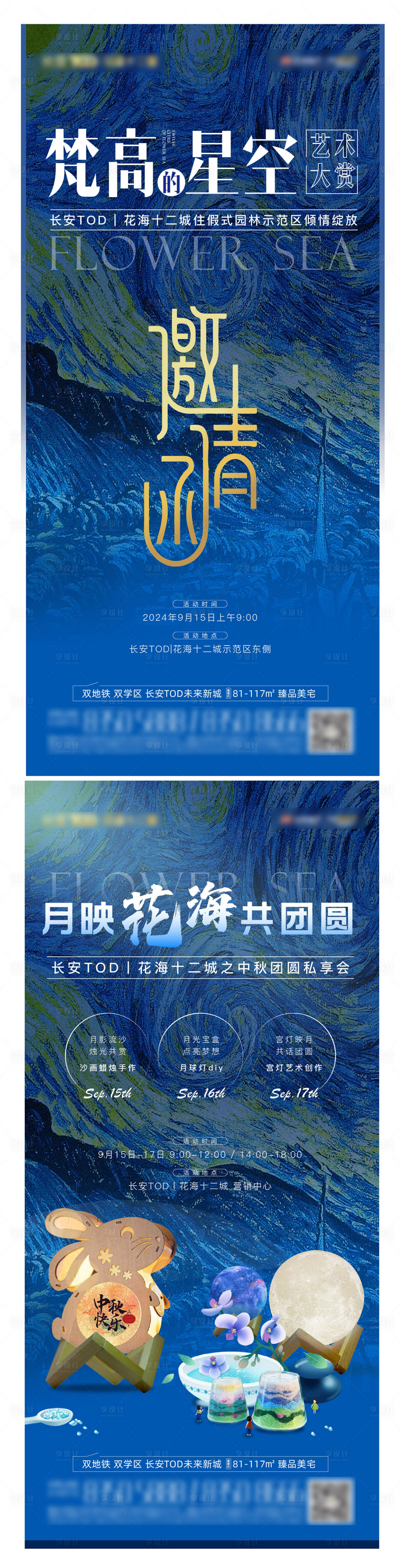 源文件下载【地产中秋节样板间开放活动海报】编号：32290026318289689