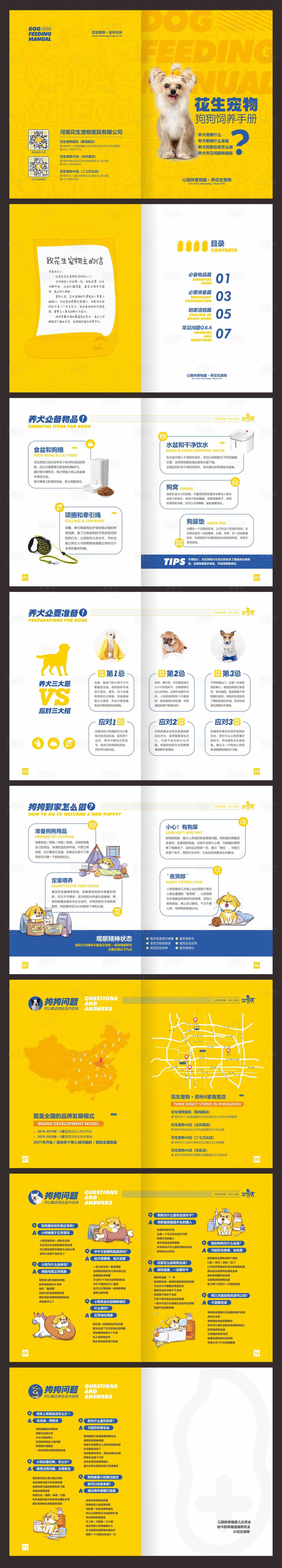 源文件下载【享设计】搜索编号：72870026432057088【狗饲养手册】