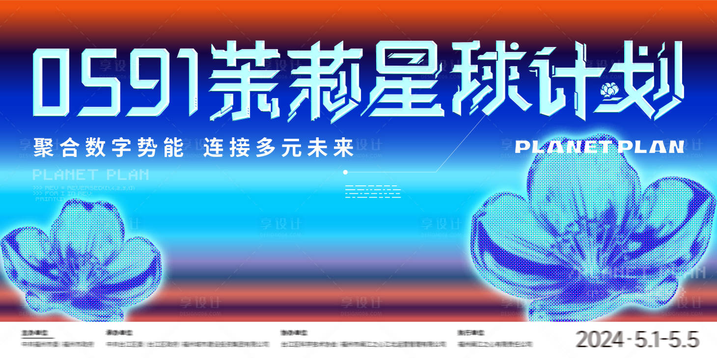 源文件下載【享設(shè)計(jì)】搜索編號(hào)：17150026331184865【茉莉星球背景板】