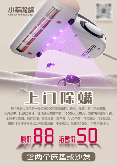 除螨仪产品海报