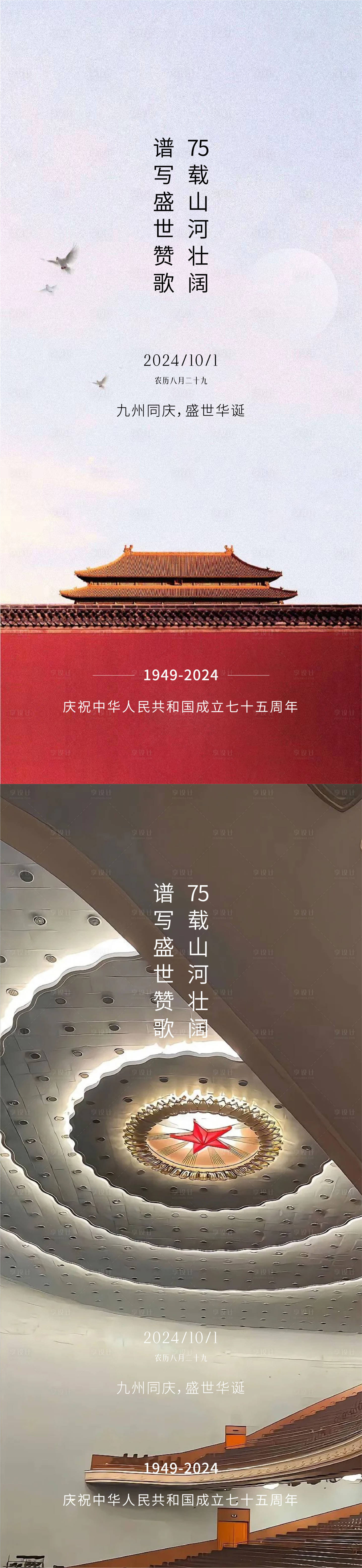 源文件下載【享設計】搜索編號：70420026376222380【國慶節(jié)】