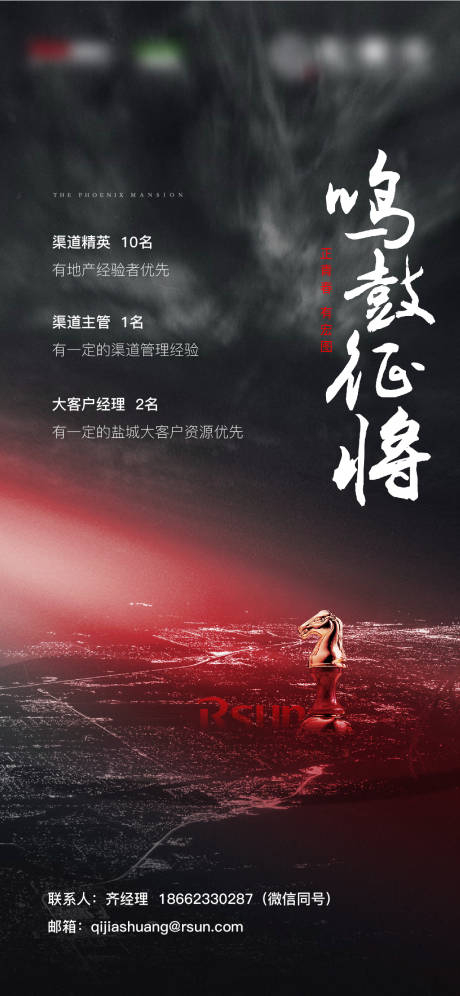 源文件下載【享設計】搜索編號：57020026254492193【地產招聘海報】
