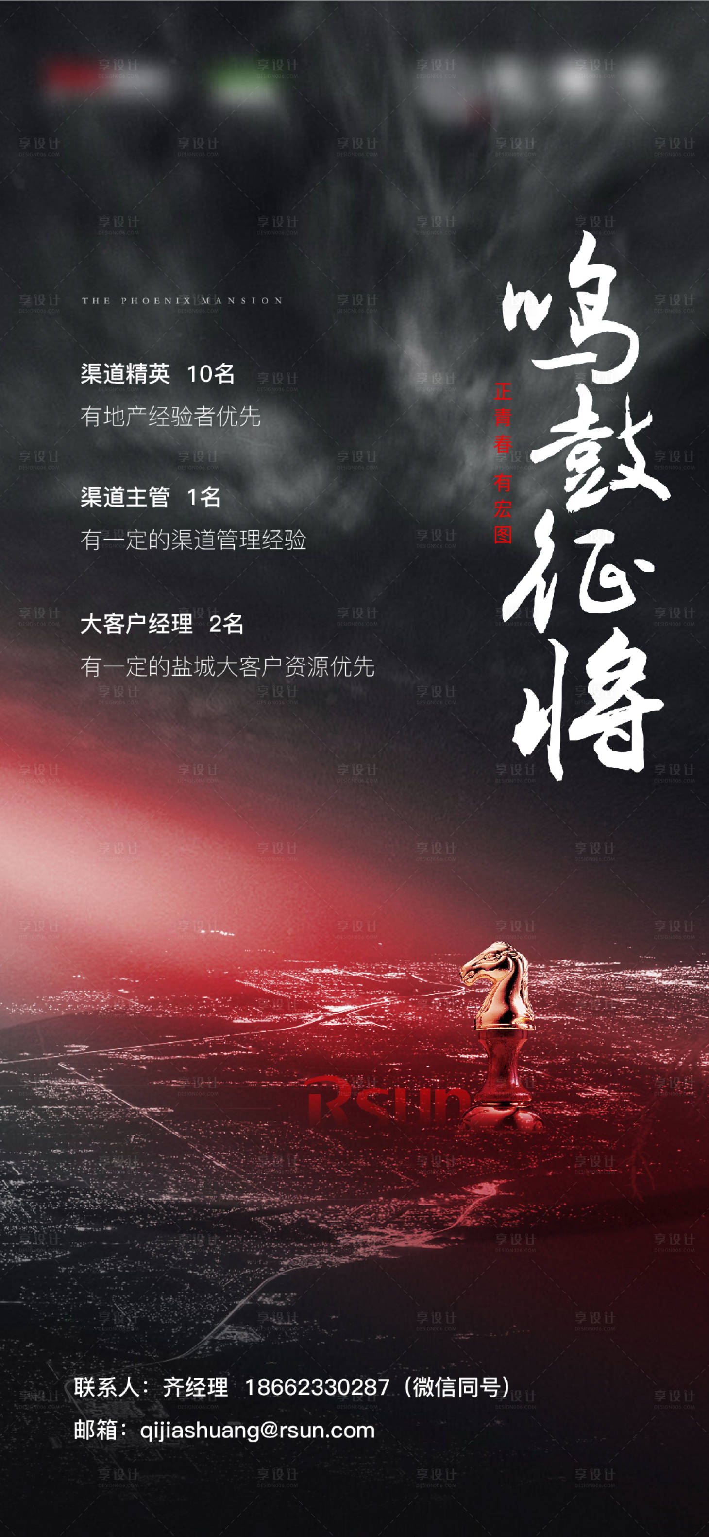 源文件下載【享設(shè)計】搜索編號：57020026254492193【地產(chǎn)招聘海報】