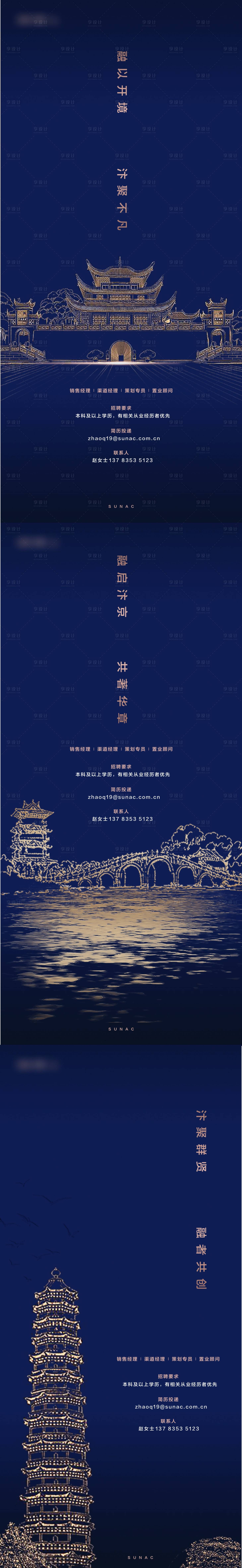 源文件下載【享設計】搜索編號：17780026523067310【品牌地產招聘系列海報】