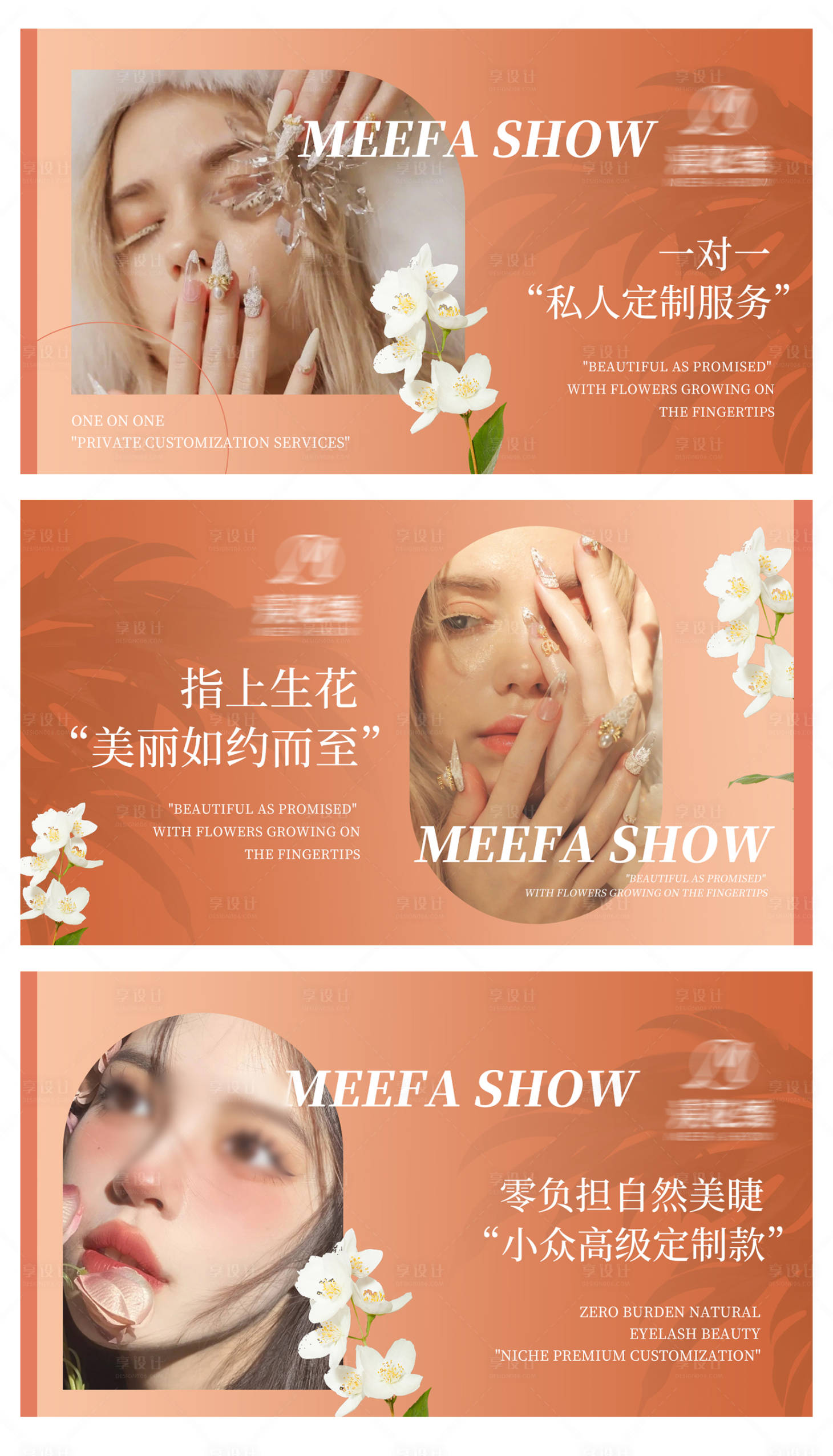 源文件下載【享設計】搜索編號：25090026269143349【美甲美睫美容輪播大眾美團頭圖bann】