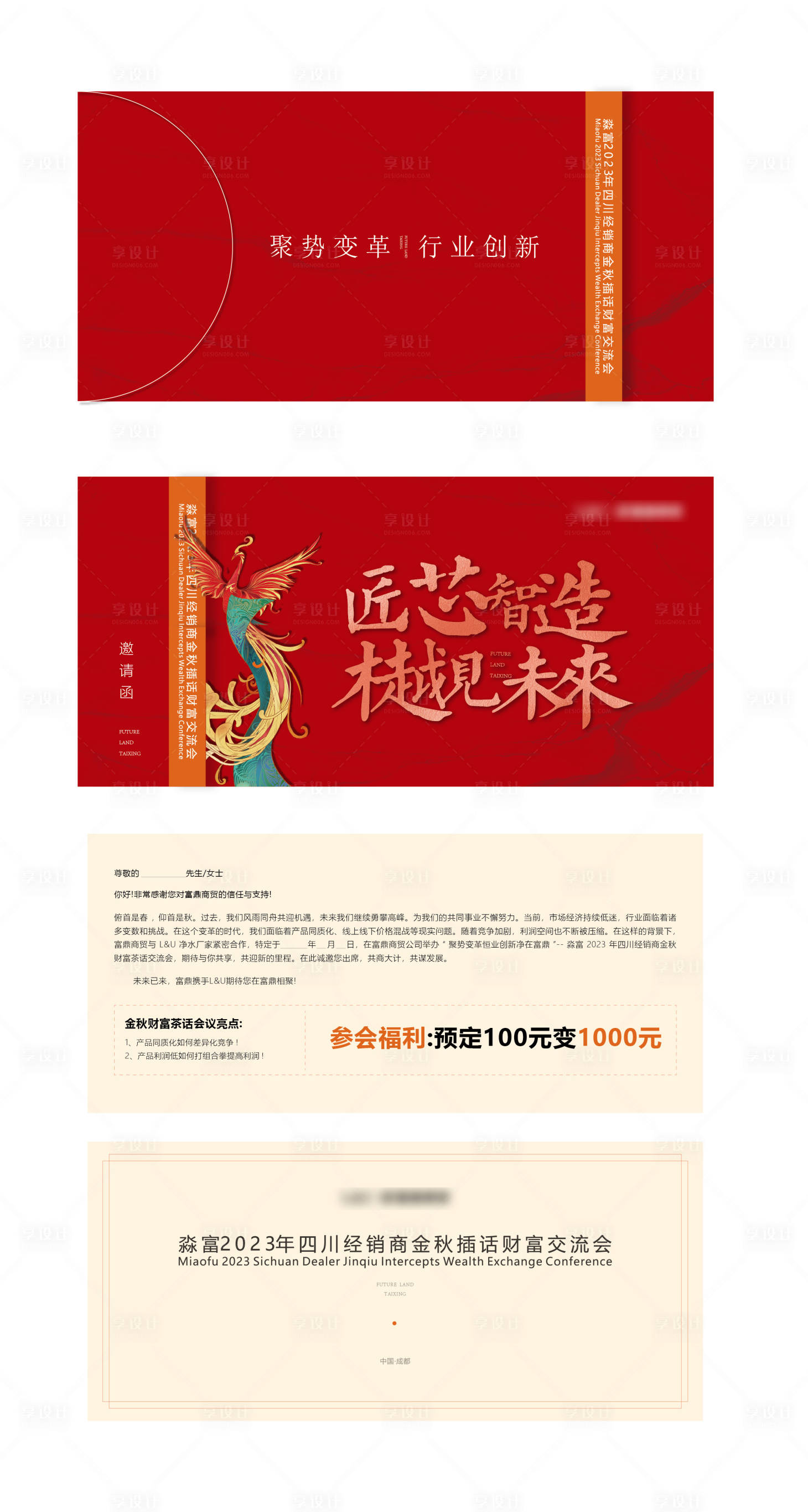 源文件下载【享设计】搜索编号：44470026502838465【精致邀请函】