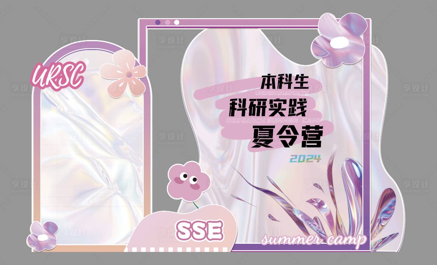 源文件下載【享設(shè)計(jì)】搜索編號(hào)：40120026526688800【鐳射簽名墻夏令營(yíng)堆頭美陳】