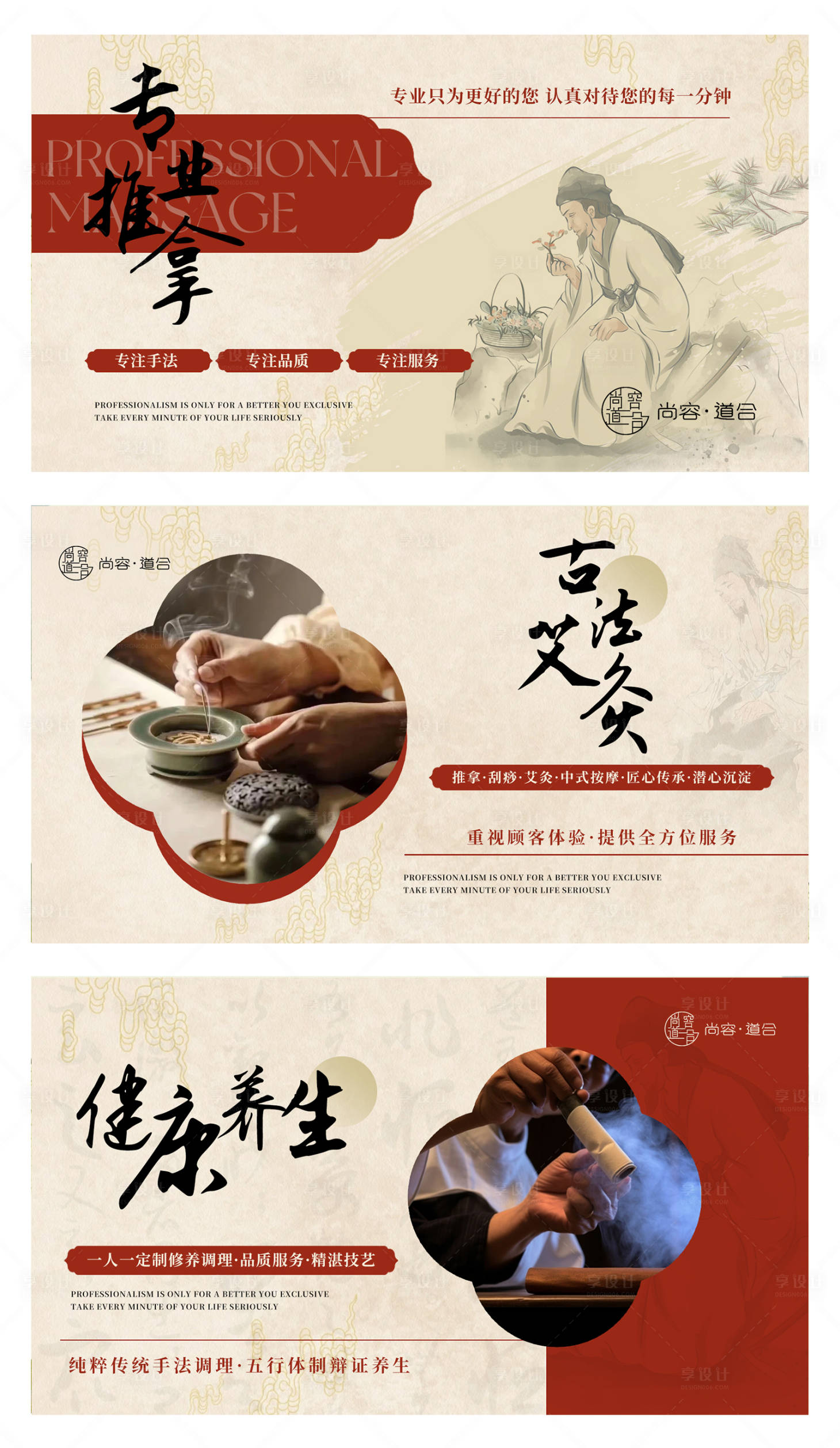 源文件下载【享设计】搜索编号：34930026111565099【养生按摩推拿中式spa足浴轮播ban】