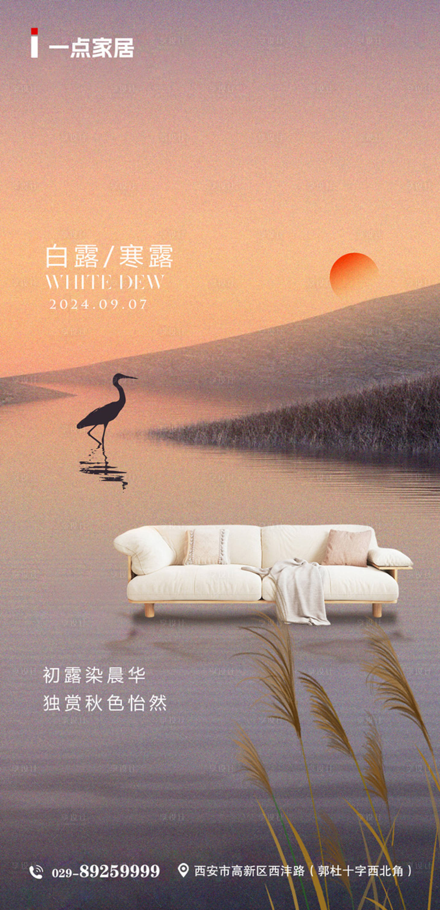 源文件下載【享設計】搜索編號：12690026197175212【白露寒露節氣海報】