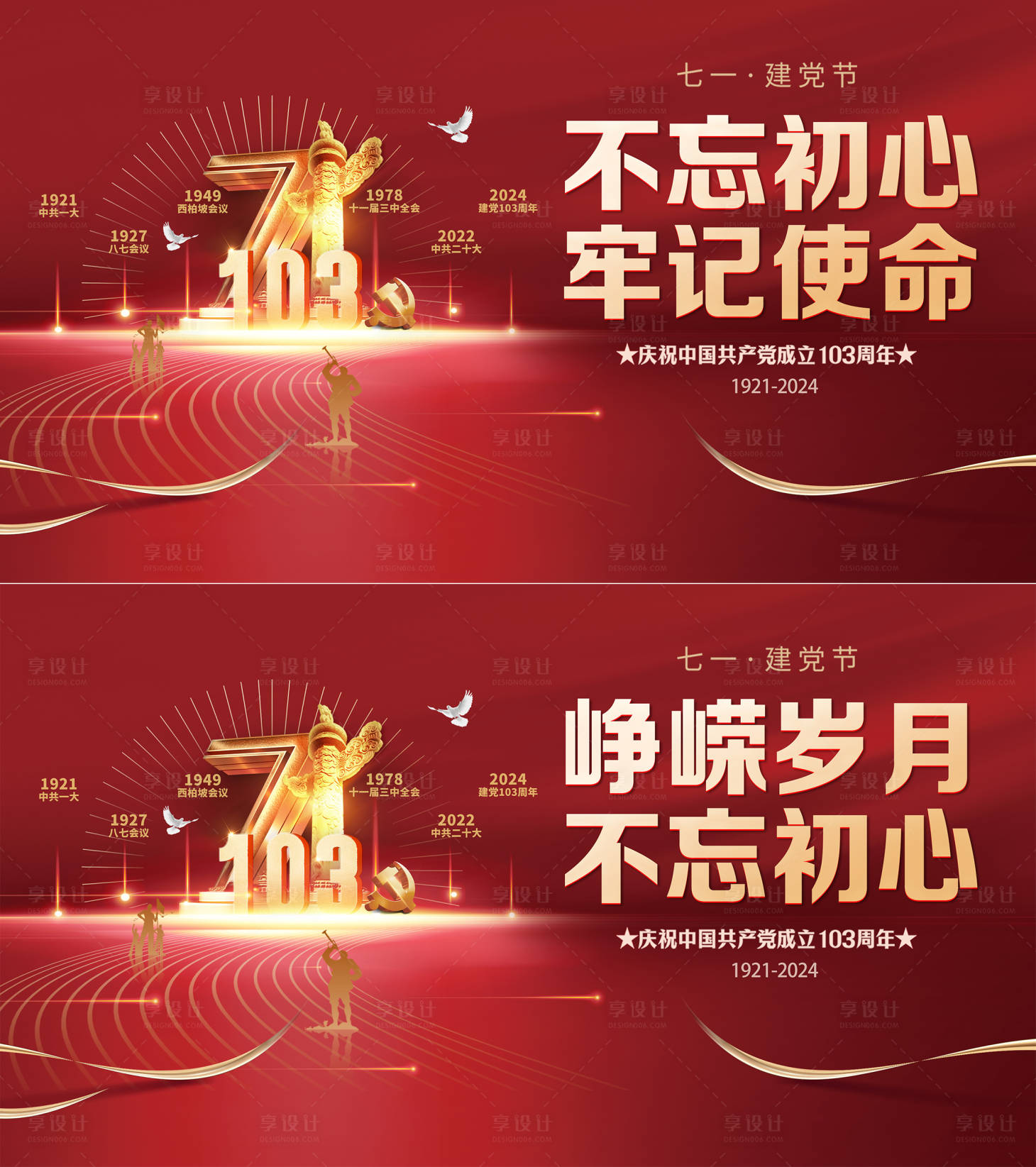 源文件下載【享設計】搜索編號：63520026429421627【黨建背景板】