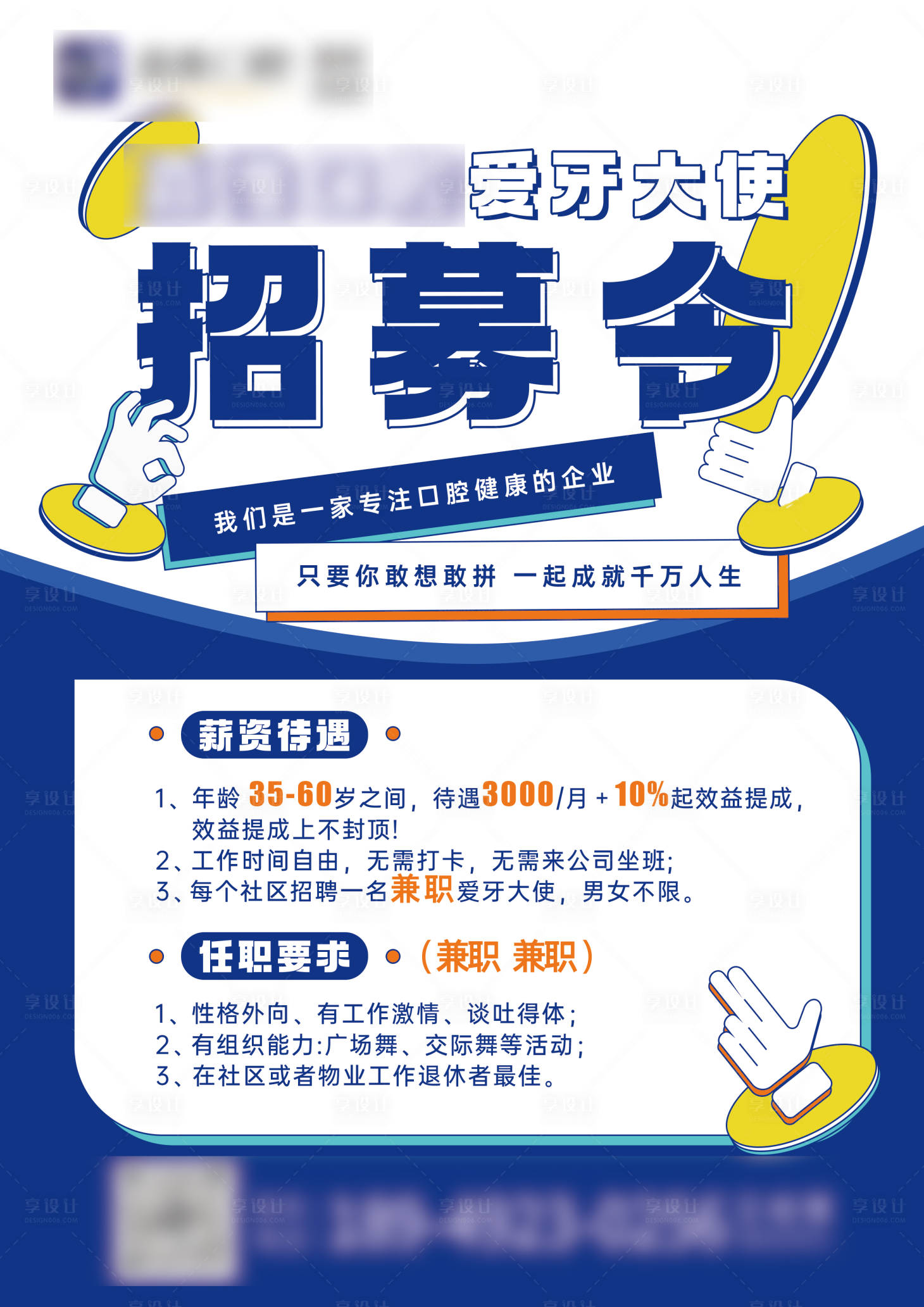 源文件下載【享設計】搜索編號：23760026396539763【招募令牙齒海報】
