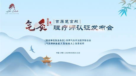 源文件下载【气灸养生理疗认证发布会】编号：80960026400686988