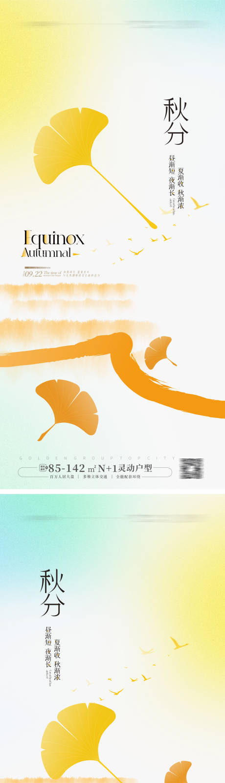 源文件下载【享设计】搜索编号：46780026094307945【秋分节气海报 】