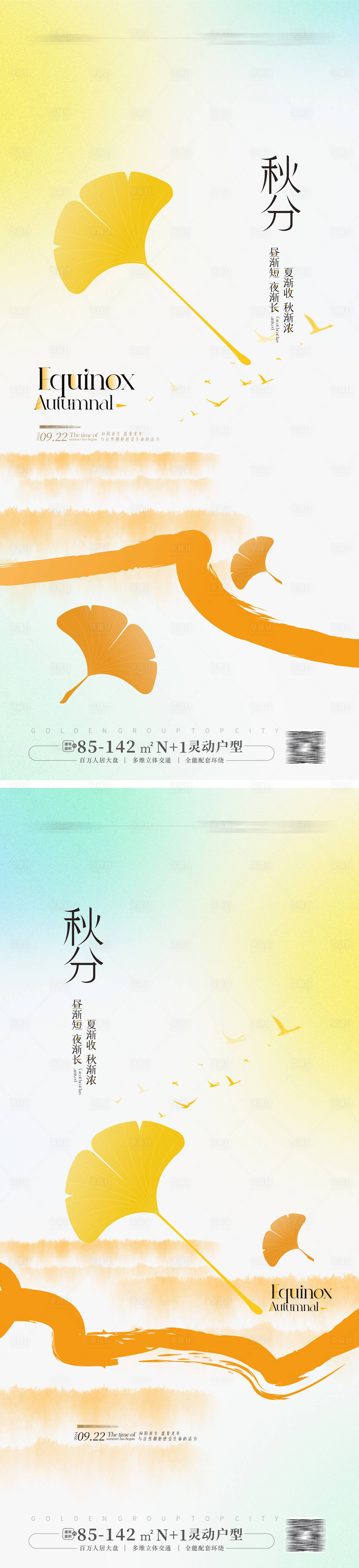 源文件下载【享设计】搜索编号：46780026094307945【秋分节气海报 】