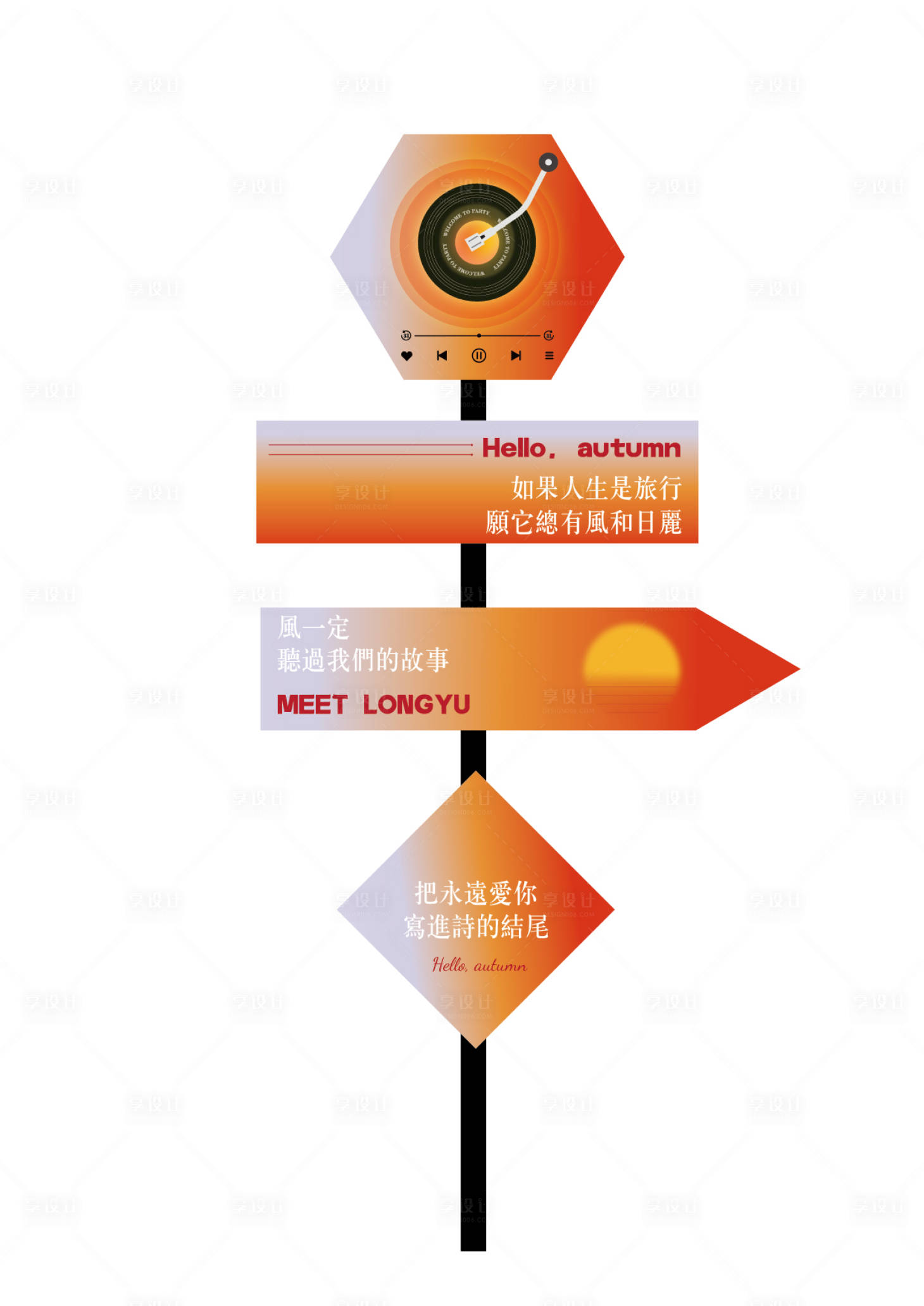源文件下载【享设计】搜索编号：85480026217001214【秋天落日路牌】