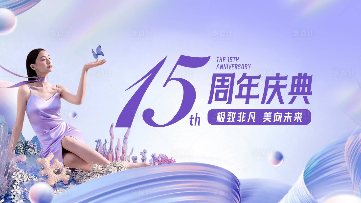 源文件下载【享设计】搜索编号：10340026292693265【周年庆海报】