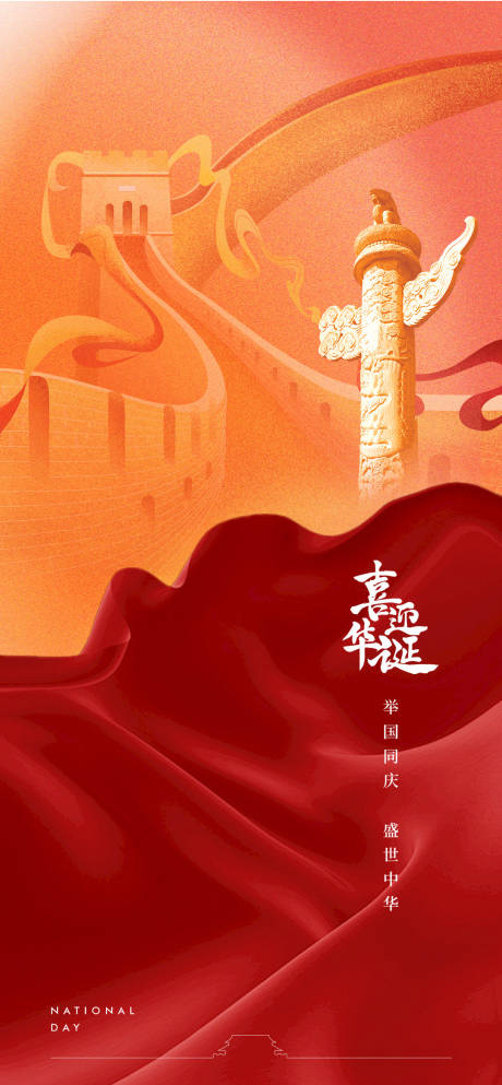 源文件下载【享设计】搜索编号：84800026386389124【国庆节海报】