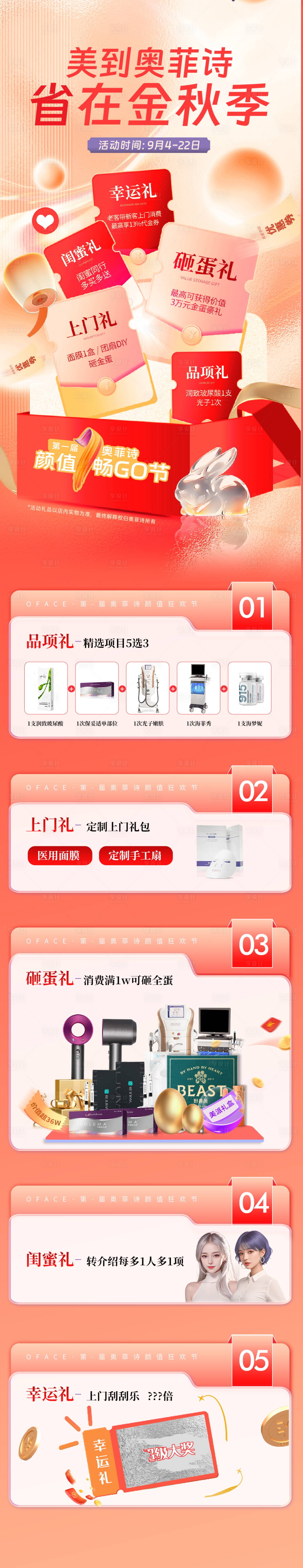 源文件下載【享設計】搜索編號：89630026139502566【醫美活動】