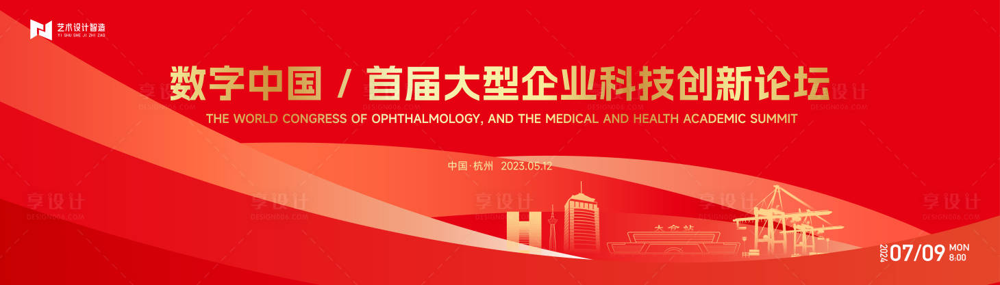 源文件下载【享设计】搜索编号：76630026377909177【红色喜庆科技公司年会庆典活动背景板】