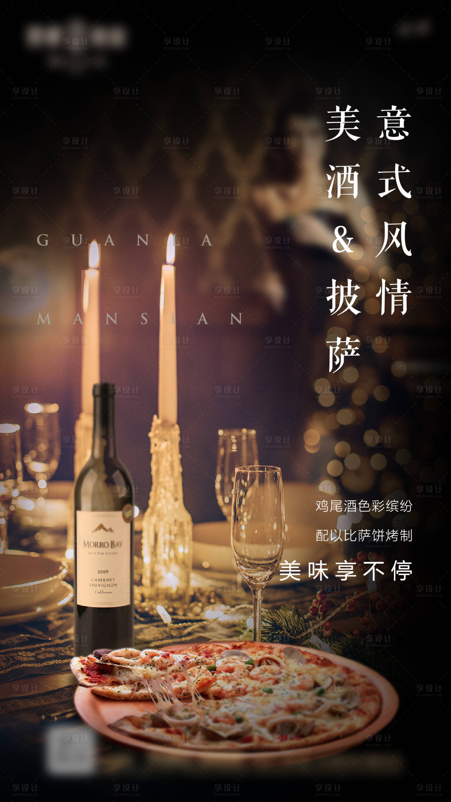 源文件下载【享设计】搜索编号：31130026502018451【意式美食】