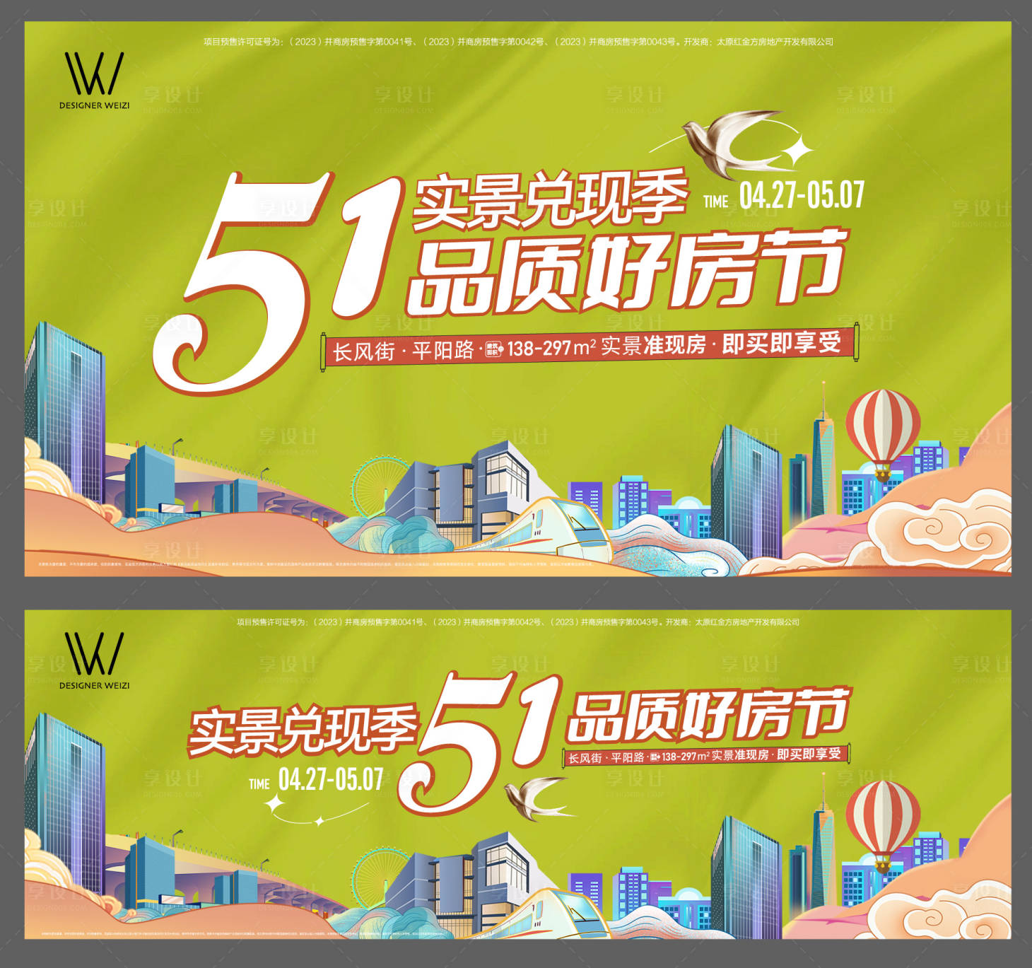 源文件下載【特價房海報 】編號：21220026406888278