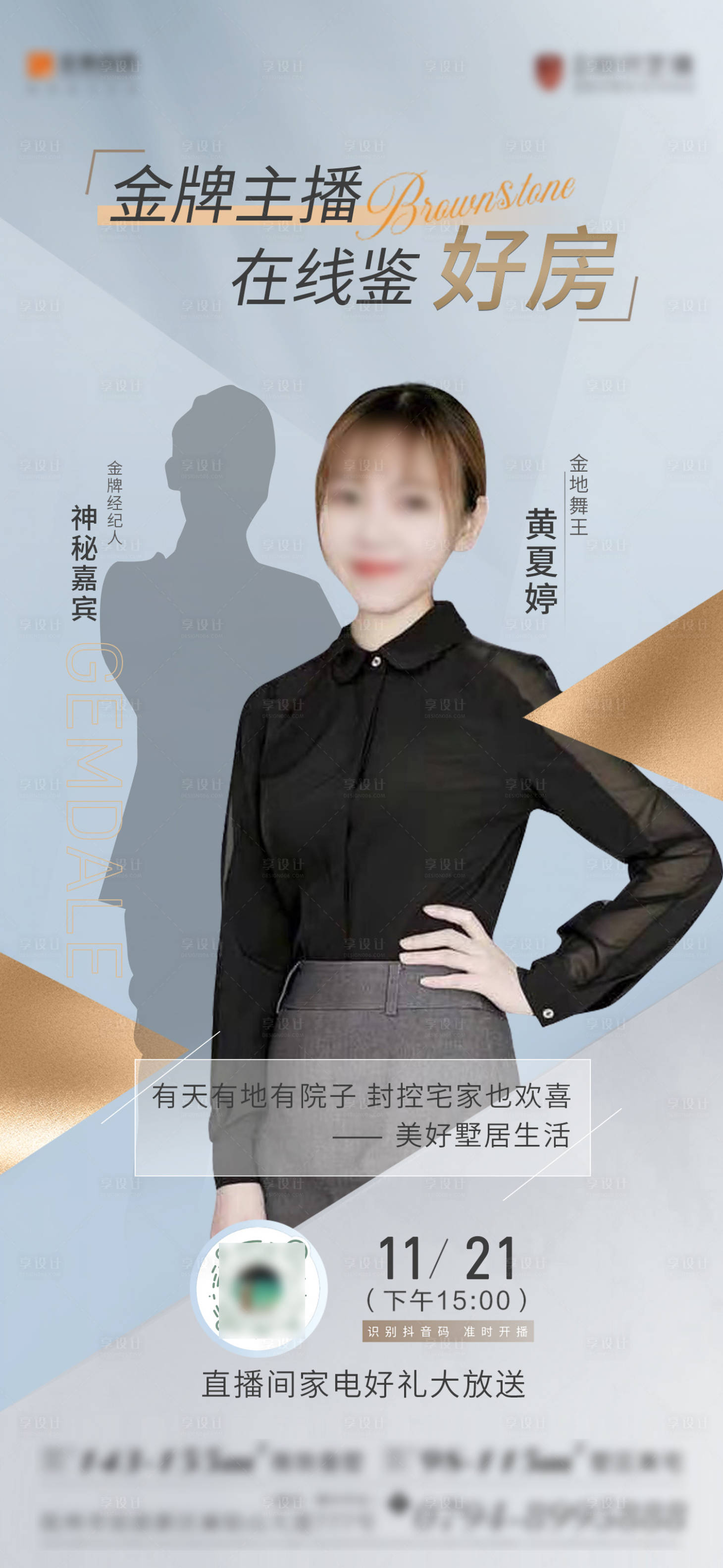 源文件下載【享設計】搜索編號：35670026467151893【人物直播】
